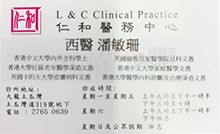 潘敏珊醫生名片