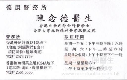 陳念德咭片 陳念德醫生 名片