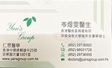 Dr SHUM YUK MAN, VIVIENNE name card 岑煜雯醫生名片