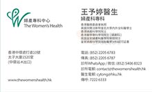Dr Ong Yeu Theng, Charas name card 王予婷醫生名片