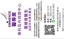 Dr Yip Wai Chun name card 葉維晉醫生名片
