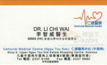 Dr Li Chi Wai name card 李智威醫生名片