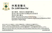 Dr LAM MAN FAI name card 林萬斐醫生名片
