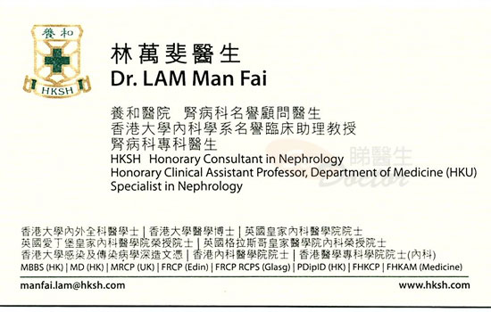林萬斐醫生腎病科咭片 林萬斐醫生腎病科名片