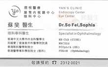 Dr So Fei Sophia name card 蘇斐醫生名片