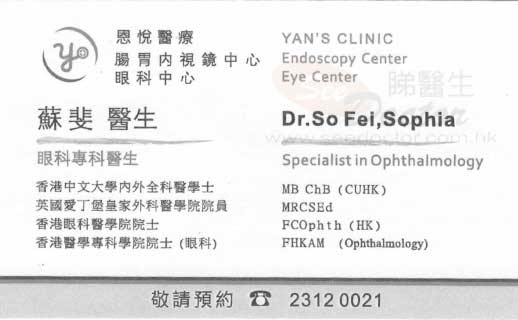 蘇斐咭片 蘇斐醫生 名片