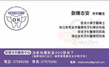Dr Au Yeung Chi On name card 歐陽志安醫生名片