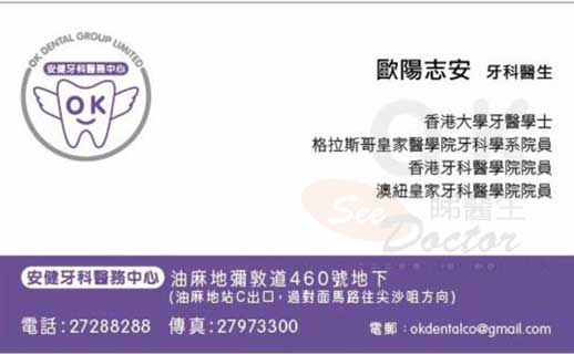 歐陽志安醫生牙科咭片 歐陽志安醫生牙科名片
