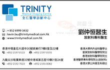 Dr LAU Chung Hang, Kevin name card 劉仲恒醫生名片