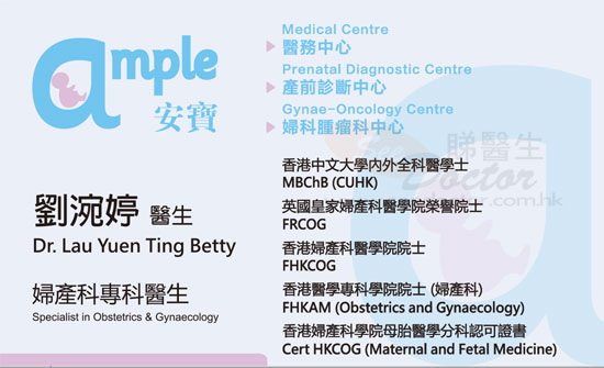 劉涴婷醫生婦產科咭片 劉涴婷醫生婦產科名片
