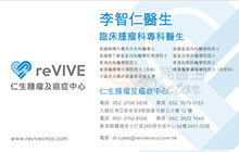 Dr LEE CHI YAN, CONRAD name card 李智仁醫生名片