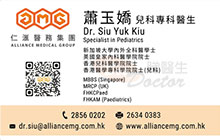 Dr SIU YUK KIU name card 蕭玉嬌醫生名片