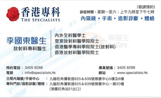 李國東醫生放射科咭片 李國東醫生放射科名片