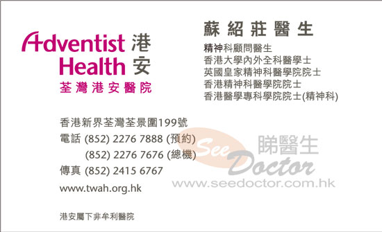 蘇紹莊咭片 蘇紹莊醫生 名片