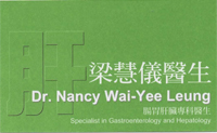 梁慧儀(已離逝)醫生名片
