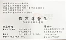 Dr SO PUI LAM, EDGAR name card 蘇沛霖醫生名片