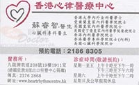 Dr SO YUI CHI name card 蘇睿智醫生名片