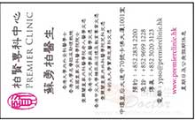 蘇勇柏醫生名片