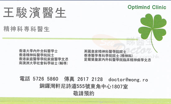 王駿濱咭片 王駿濱醫生 名片