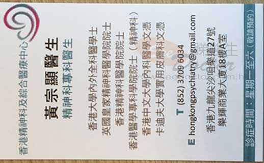 黃宗顯醫生精神科咭片 黃宗顯醫生精神科名片