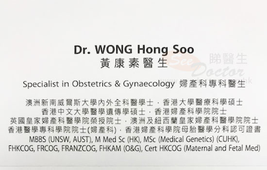 黃康素咭片 黃康素醫生 名片