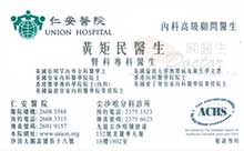 Dr WONG KUI MAN, ANDREW name card 黃矩民醫生名片