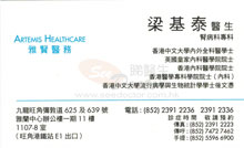 Dr Leung Kay Tai Franky name card 梁基泰醫生名片