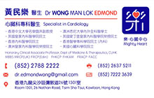 Dr WONG MAN LOK, EDMOND name card 黃民樂醫生名片