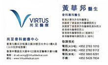 Dr WONG WAH BONG name card 黃華邦醫生名片