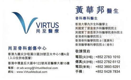 黃華邦咭片 黃華邦醫生 名片