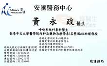 Dr WONG WING CHING name card 黃永政醫生名片