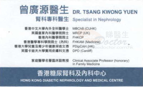 曾廣源醫生腎病科咭片 曾廣源醫生腎病科名片