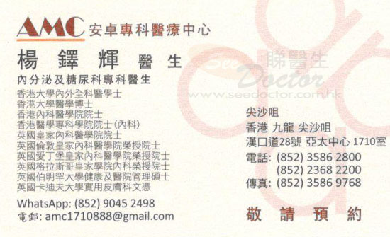 楊鐸輝咭片 楊鐸輝醫生 名片