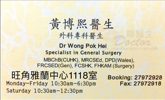 Dr Wong Pok Hei Name Card Dr Wong Pok Hei Name Card