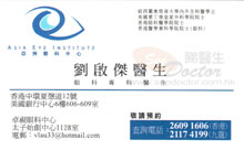 Dr LAU KAI KIT, VINCENT name card 劉啟傑醫生名片