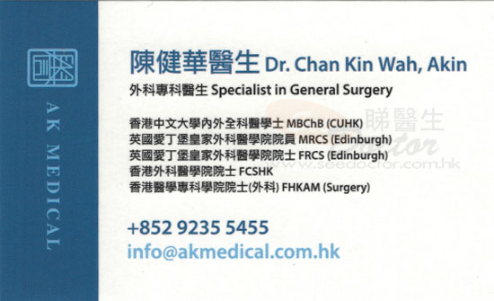 陳健華醫生外科咭片 陳健華醫生外科名片