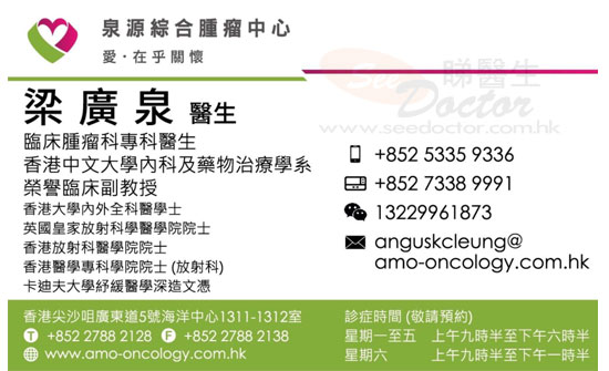 梁廣泉咭片 梁廣泉醫生 名片