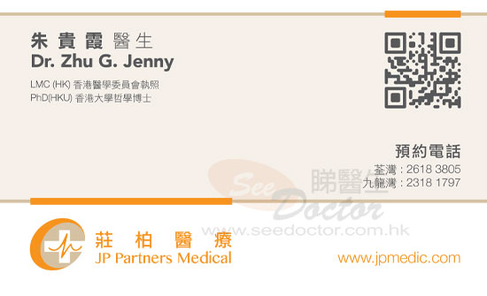 朱貴霞醫生普通科咭片 朱貴霞醫生普通科名片