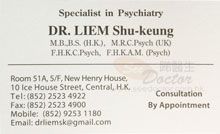 Dr Liem Shu Keung name card 林樹強醫生名片