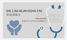 Dr Lau King Fai, Alan name card 劉景輝醫生名片