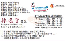 Dr LAM YAT YIN name card 林逸賢醫生名片