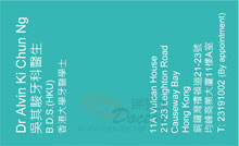 Dr Ng Ki Chun Alvin name card 吳其駿醫生名片