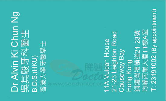 吳其駿醫生牙科咭片 吳其駿醫生牙科名片