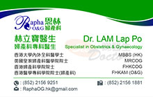 Dr Lam Lap Po name card 林立寶醫生名片