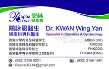Dr Kwan Wing Yan name card 關詠恩醫生名片