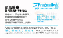 Dr Cheung Lap name card 張嵐醫生名片