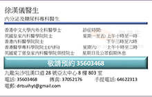 Dr TSUI Hon Yee, Tinny name card 徐漢儀醫生名片