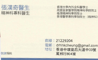 Dr Cheung Hon Kee, Henry name card 張漢奇醫生名片