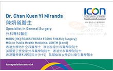 Dr CHAN Kuen Yi Miranda name card 陳娟儀醫生名片