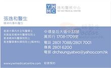 Dr CHEUNG Yat Wo Eric name card 張逸和醫生名片